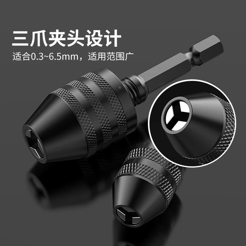 六角柄三爪夹头万用圆柄快速式夹头接杆麻花钻头转换电钻夹头
