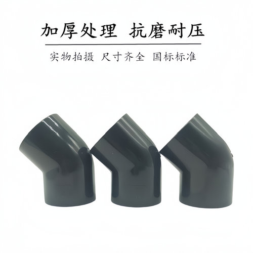 。UPVC45度弯头塑料弯头 PVC弯头 化工管件耐酸碱弯头 工厂直销