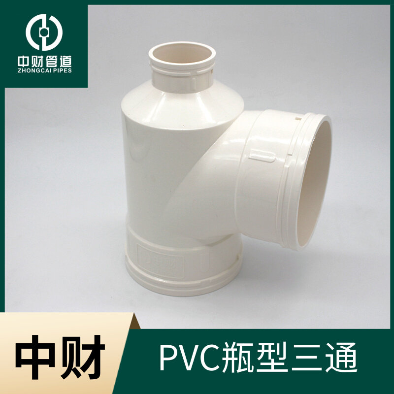 。中财PVC排水管下水管PVC管材管件 排水系列配件 瓶型三通图片