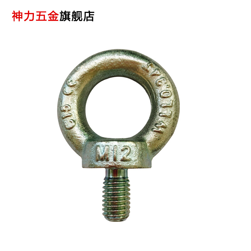 。神力索具 镀锌吊环螺丝起重吊环螺钉国标螺栓螺母M6M8M10