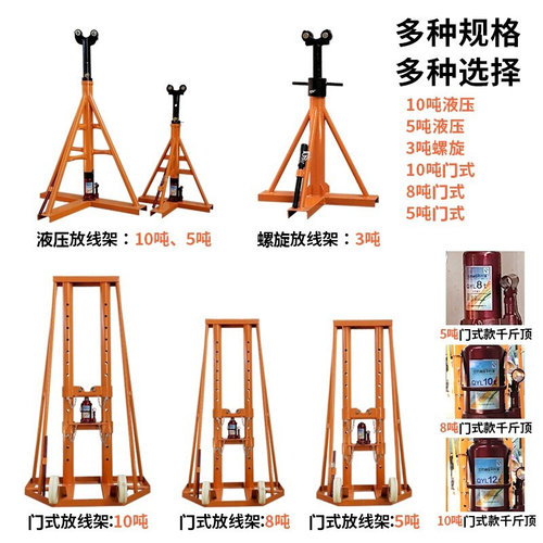 。门式光纤放线器电工电缆放线架盘架小型螺旋支架液压多孔5吨10