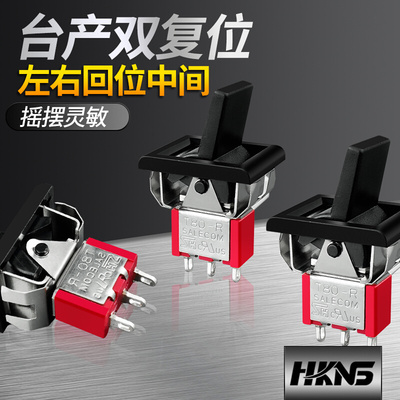 。台湾T80-R 摇头钮子开关双复位左右回位中间摇杆拨片SPDT DPDT