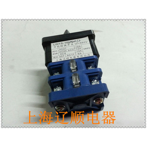 。正品转换开关LW15-16D0401/2 16A 上海辽顺电器公司