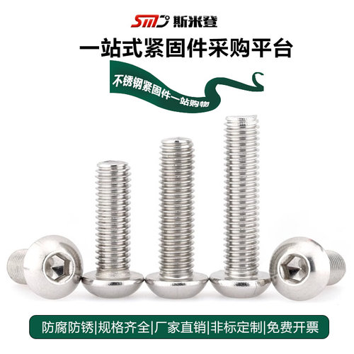 。304不锈钢圆头内六角螺丝盘头螺钉圆杯螺栓M2.5M3M4M5M6M8M10M1