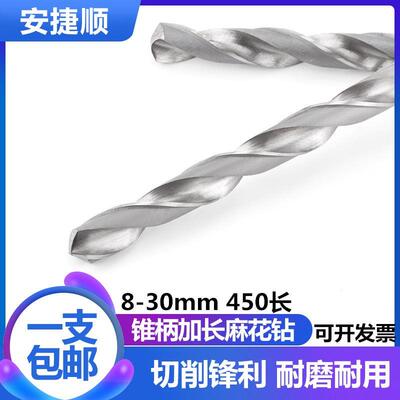 锥柄加长麻花钻头8-30mmX450长莫氏扁柄钻摇臂钻车床特长钻头6542