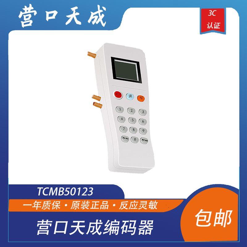 营口天成编码器TCMB50123营口天成5000系列通用编码器
