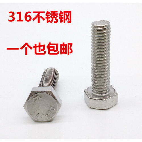 。316不锈钢外六角螺丝M10 外六角螺栓M10*16/20/25/30/35/40/50/