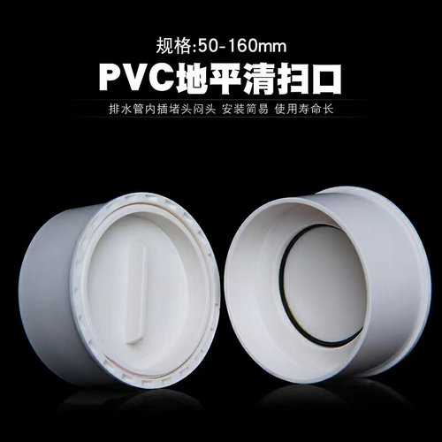 。PVC地平清扫口排水管件内插堵头检查口50闷头75内堵110mm堵帽包