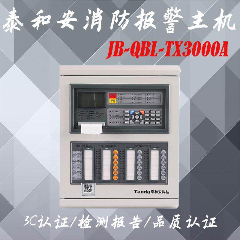 泰和安报警主机JB-QBL-TX3000A火灾报警控制器联动消防主机图片