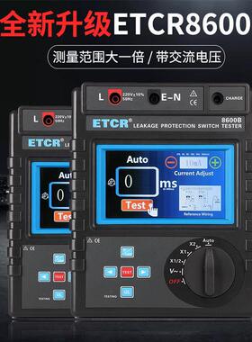 铱泰ETCR8600B漏电保护器测试仪漏电开关检测仪剩余电流动作时间