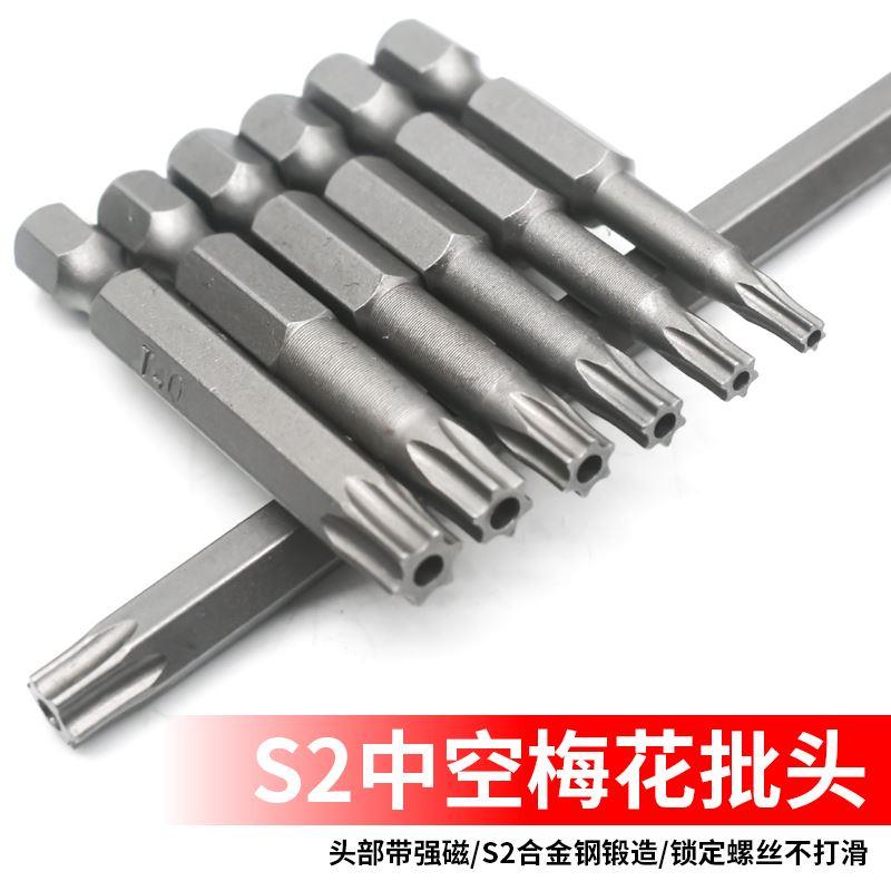 t25螺丝刀带孔批头内六角6角星批头t20梅花t30套装起子头电批电动