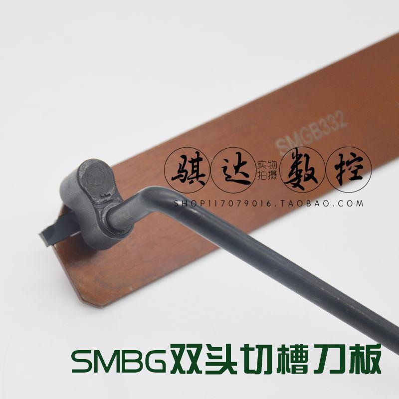 双头外径深切槽刀板SMGB226/326/426/526/232/332/432/532装MGMN