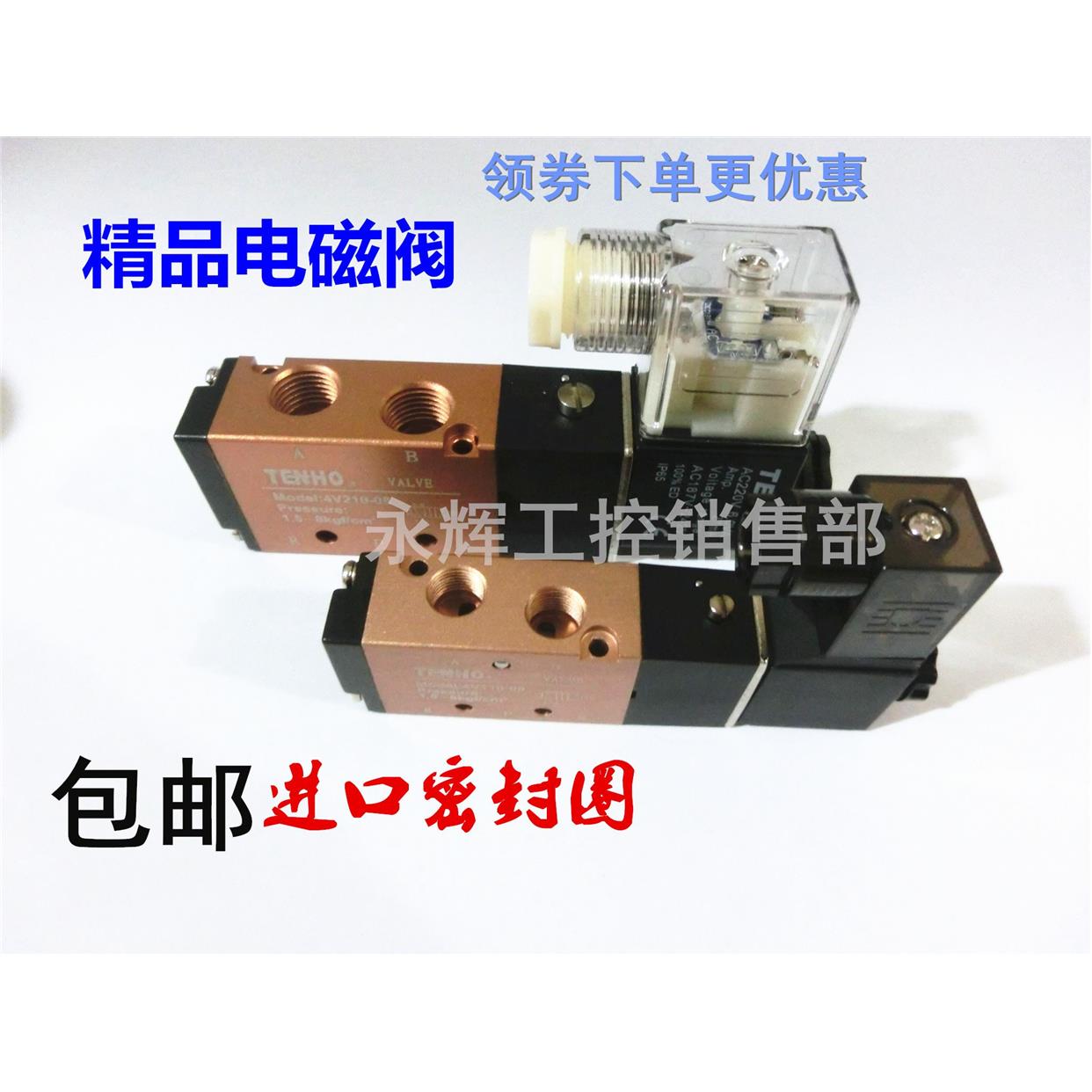 TENHO天浩4V210 4V110电磁阀4H2104V310二位五通4V320换向阀4V410