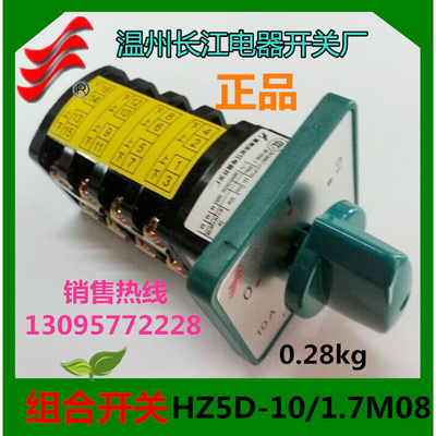 。正品长信组合开关HZ5D-10/1.7.M08 M07 转换开关 温州长江