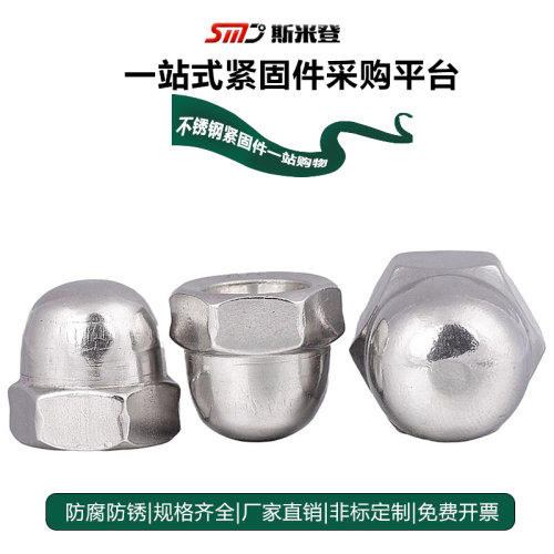 。304/201不锈钢316盖形盖型螺母装饰螺帽圆球头盖帽M3M4M6M8M10M