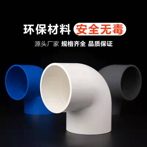。PVC90度弯头给水直角管件90&deg;弯20 25 32 40 50 63 75 90 11