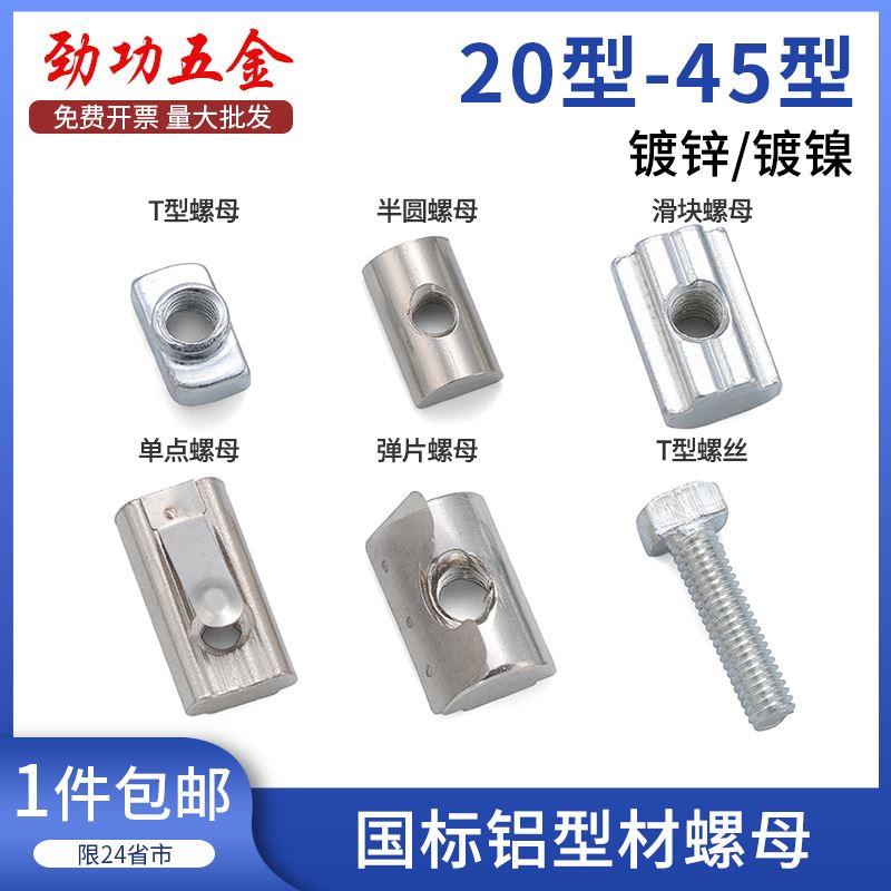 国标铝型材螺母滑块螺母半圆螺母方型螺母30型40型M4M5M6M8 6L