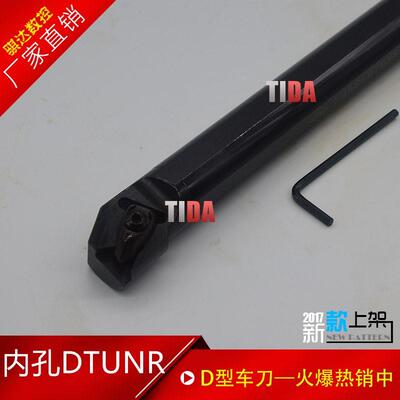 TIDA数控车刀内孔车刀镗刀杆S25S-DTUNR16 D型压板数控刀杆