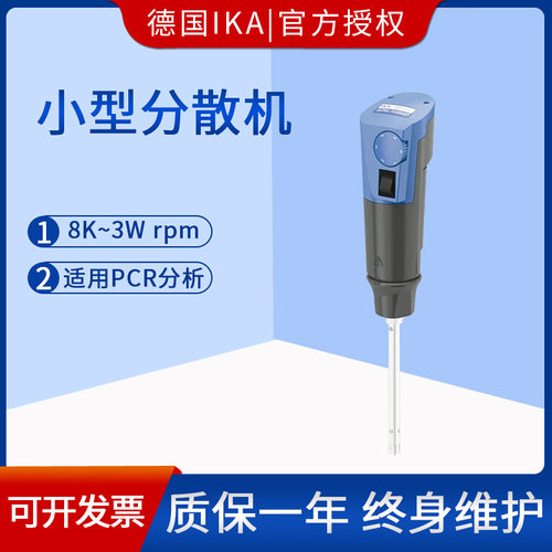 。德国IKA艾卡T25Digital/T10basic高速分散机实验室均质乳化匀浆