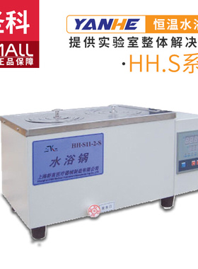 。上海圣科HHS11-2-S HHS21-4-S电热数显恒温水浴锅HHS21-6-S/8-S