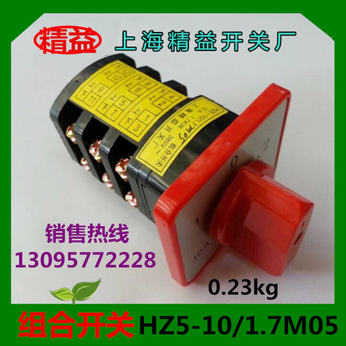 。组合开关HZ5-10/1.7M05 10A 1.7KW 上海精益开关厂转换开关
