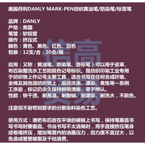 。美国丹利DANLY MARK-PEN纺织黄油笔/防染笔标签笔软管油漆笔 包