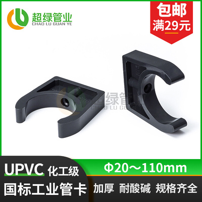 。深灰色UPVC工业国标PVC-U化工管箍管卡U型管卡耐酸碱PN16