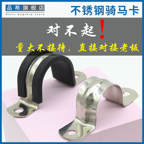 。304不锈钢钢管卡扣夹U型带连胶条骑马卡箍管卡子固定电缆喉箍锁