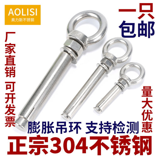 。304不锈钢膨胀螺丝带环挂钩带圈加长万能吊环膨胀螺栓M6M8M10M1