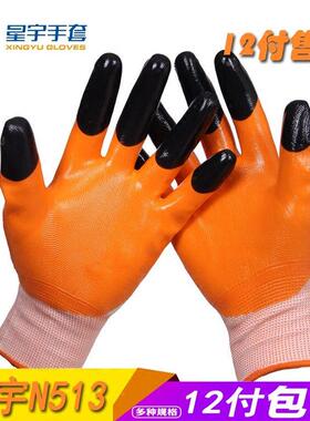 星宇N513半浸丁腈手套橡胶丁青加强指防护耐磨防油渍防滑劳保手套