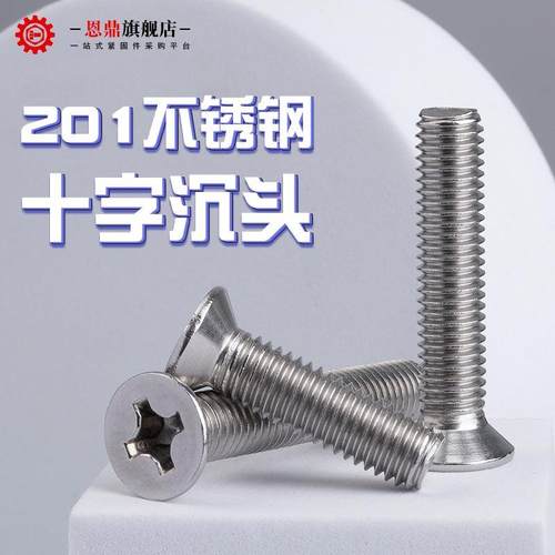 201不锈钢十字沉头螺丝螺钉平头螺栓M3M4M5M6M8M10*8x10/16-100mm