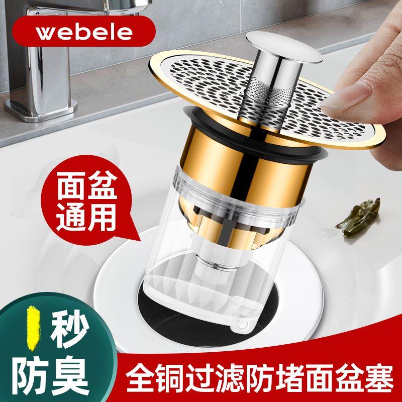 洗脸盆漏水塞按压式洗手池漏塞面盆防臭防堵毛发过滤网弹跳芯通用