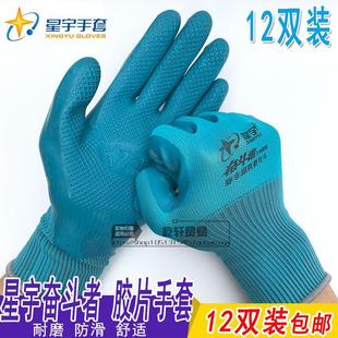 星宇劳保手套优耐保A688奋斗者FA608耐磨防滑透气环保乳胶压纹698