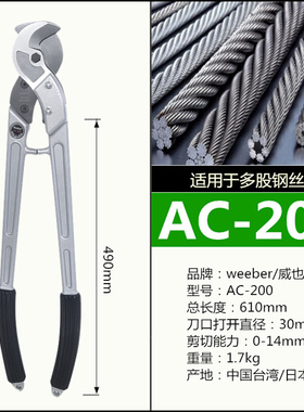 。日本weeber威也进口不锈钢钢丝绳剪刀AC60 200多股钢索14mm断线