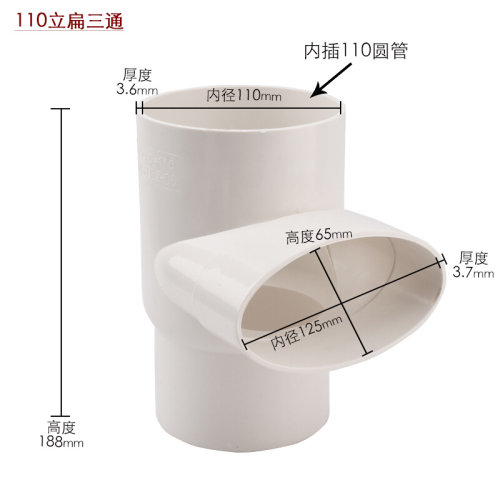 。PVC110扁管排水排污 110*50 110*75*立扁三通 扁转圆直接扁配件