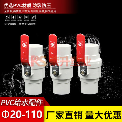 。PVC钢柄球阀 给水管UPVC钢手球阀 开关阀门快开易拧胶粘20 52 3