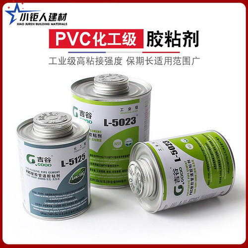 。吉谷PVC胶水 UPVC化工管给水管胶粘剂 下水管道胶黏剂5023 5125