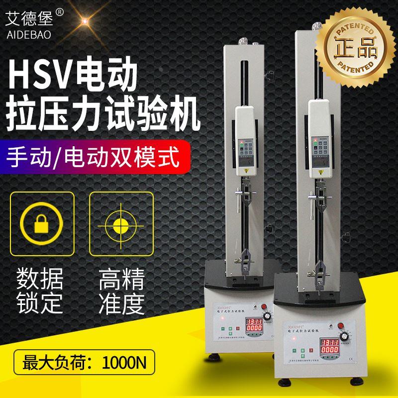 艾德堡电动立式单柱测试台机架拉力测试仪推拉力计拉力试验机HSV
