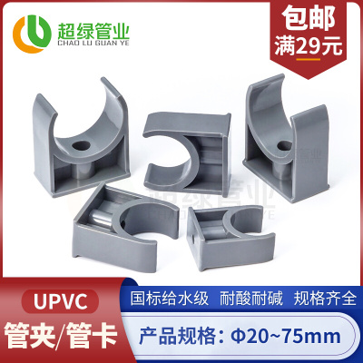 。UPVC给水管夹国标PVC-U给水管配件箍管卡U型管卡耐酸碱pvc管件