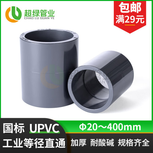 。UPVC工业直接PVC-U等径直通内插套管PVC管接头化工管耐酸碱PN16