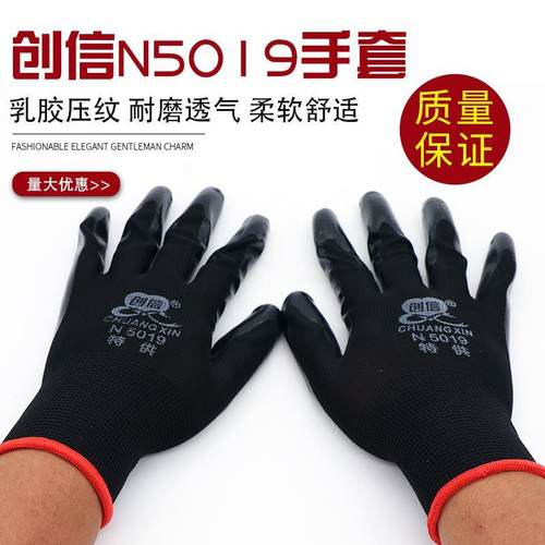创信n5019全浸发泡劳保耐磨防水防滑浸胶加厚干活工地胶皮手套