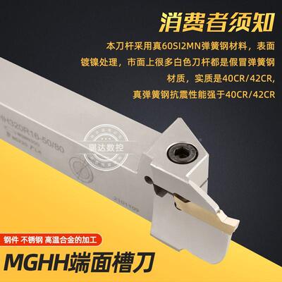 弹簧钢端面槽刀 平面圆孤外槽刀杆 MGHH220R/320R/325R/425R/525R