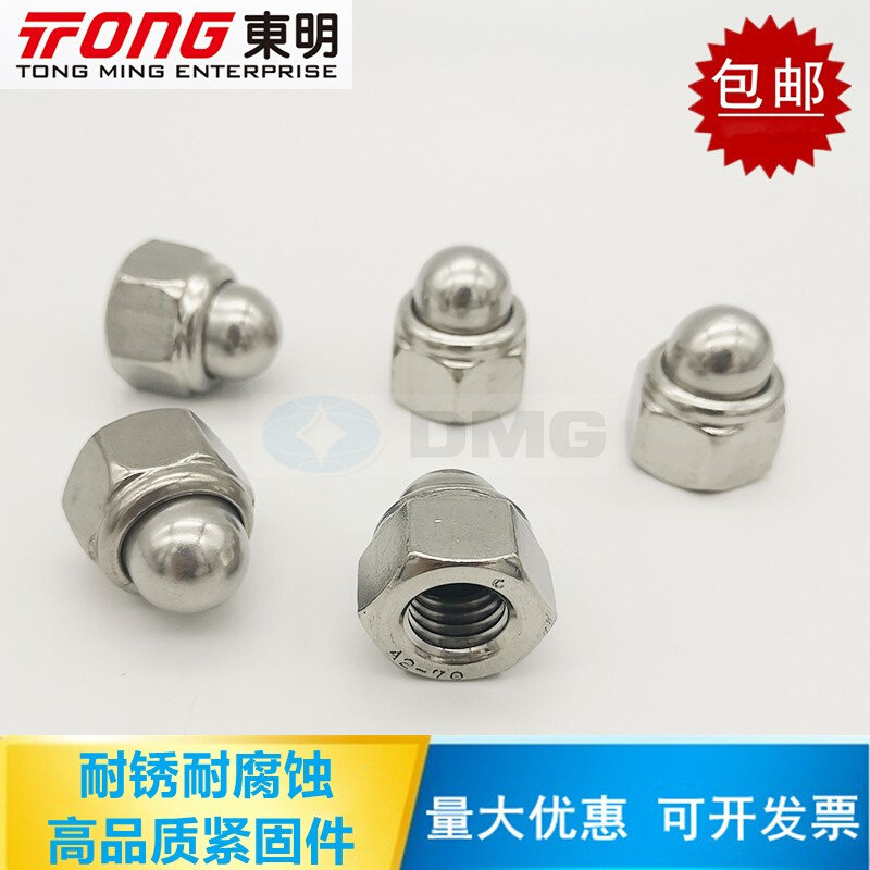 。东明 304不锈钢DIN986尼龙自锁球盖型螺母金属装饰遮丑盖形螺帽,搬运/仓储/物流设备,其他起重搬运设备,淘宝优惠券,粉丝福利购,淘宝优惠卷