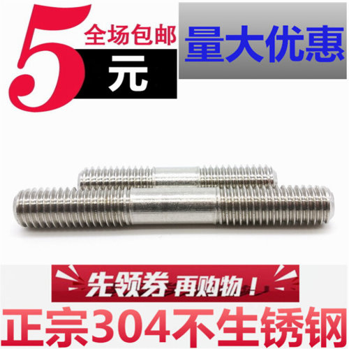 。M18M20M22M24M30 304不锈钢双头螺栓 双头螺丝螺杆*60/70/75/10