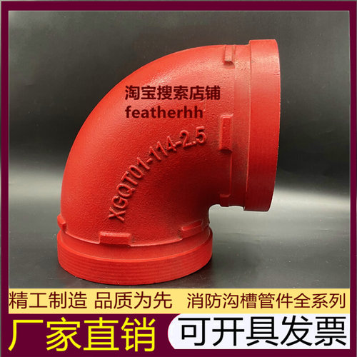 。消防管件90度沟槽弯头镀锌钢管抱管箍水管卡箍沟槽弯头DN114 16