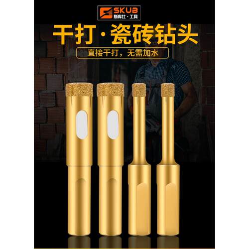 全瓷瓷砖钻头玻璃开孔器大理石专用打孔器玻化砖家用干打钻孔