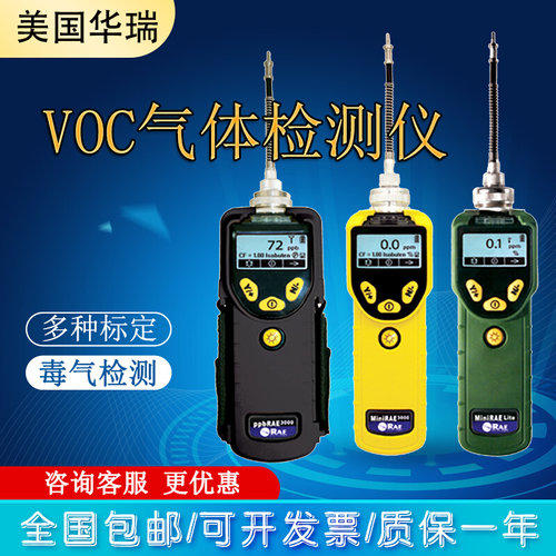 。美国华瑞REA便携式有毒有害气体检测仪PGM-7320可燃VOC气体检测