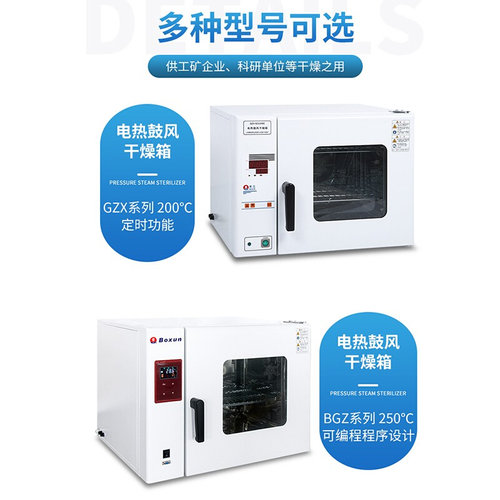 。上海博迅GZX-9030/9070MBE/BGZ电热鼓风干燥箱恒温烘箱实验室工