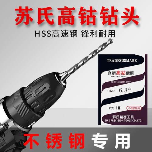 高钴苏氏钻头不锈钢专用钻头高速钢直柄苏式麻花钻头单支0.3-13.0