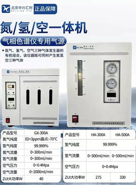 。北京中兴汇利GH200~500 高纯度99.999%气象色谱仪配套氢气发生